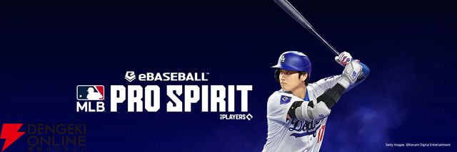 『MLB PRO SPIRIT（メジャスピ）』