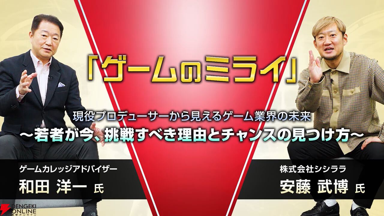 総合学園ヒューマンアカデミーゲームカレッジ主催「ゲームのミライ」