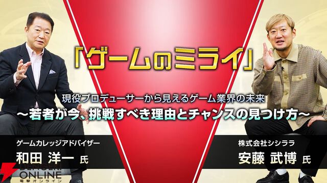 総合学園ヒューマンアカデミーゲームカレッジ主催「ゲームのミライ」