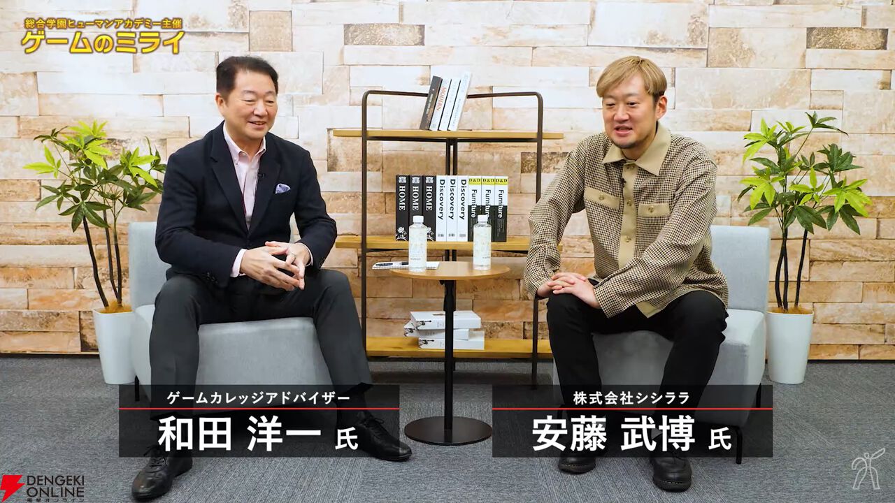 総合学園ヒューマンアカデミーゲームカレッジ主催「ゲームのミライ」