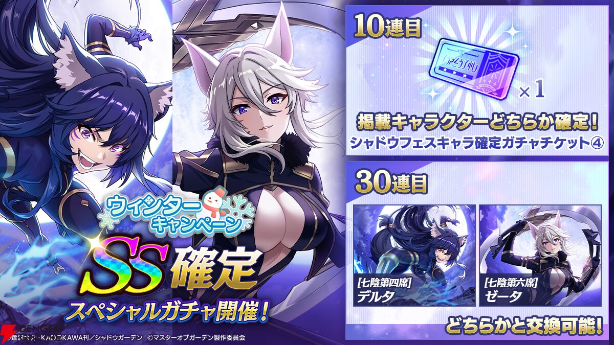 『カゲマス』バレンタイン衣装のベータを限定ミッションでゲット！ フェスガチャには魔人化ゼータが新登場【陰の実力者になりたくて！】