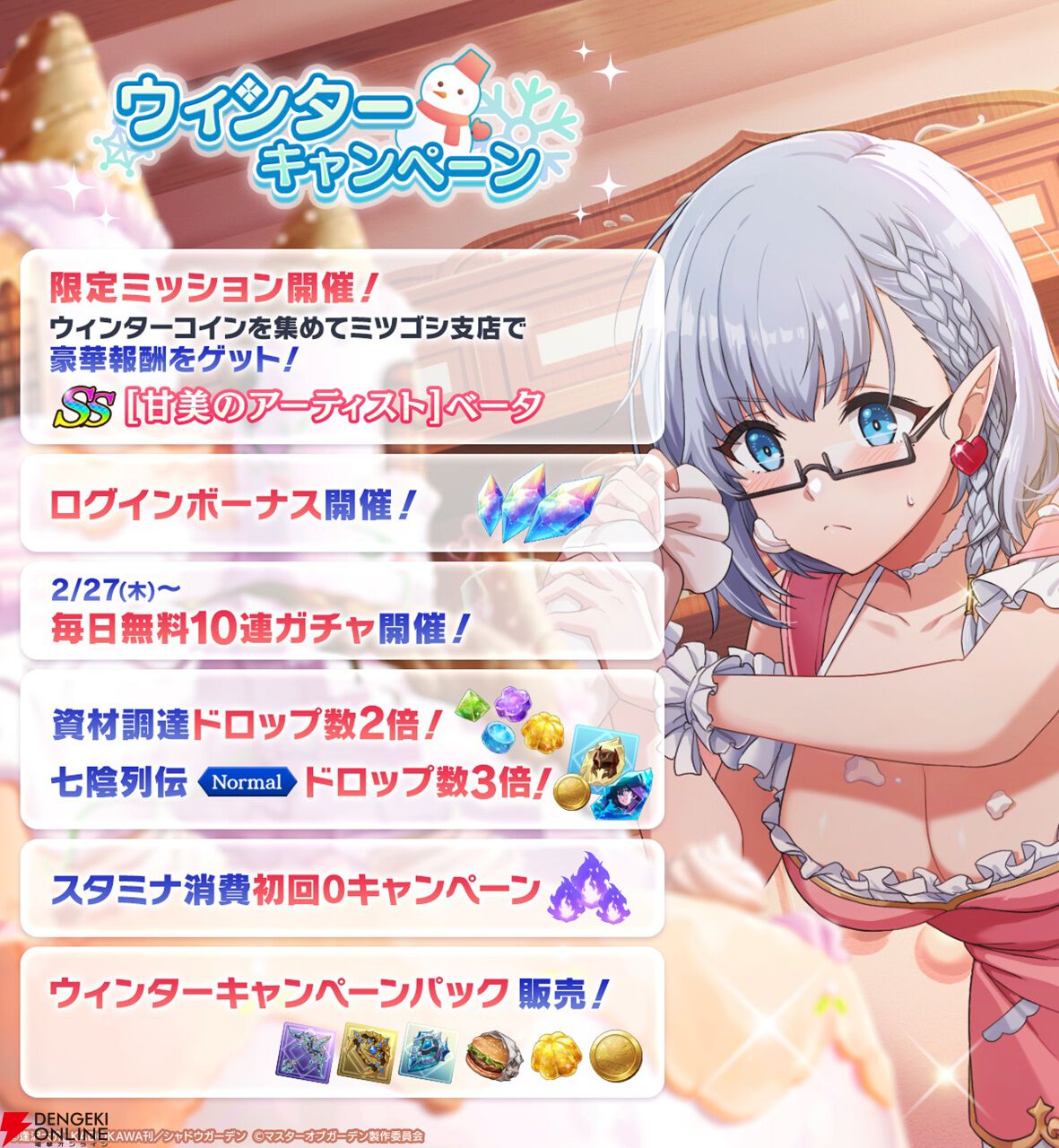 カゲマス』バレンタイン衣装のベータを限定ミッションでゲット