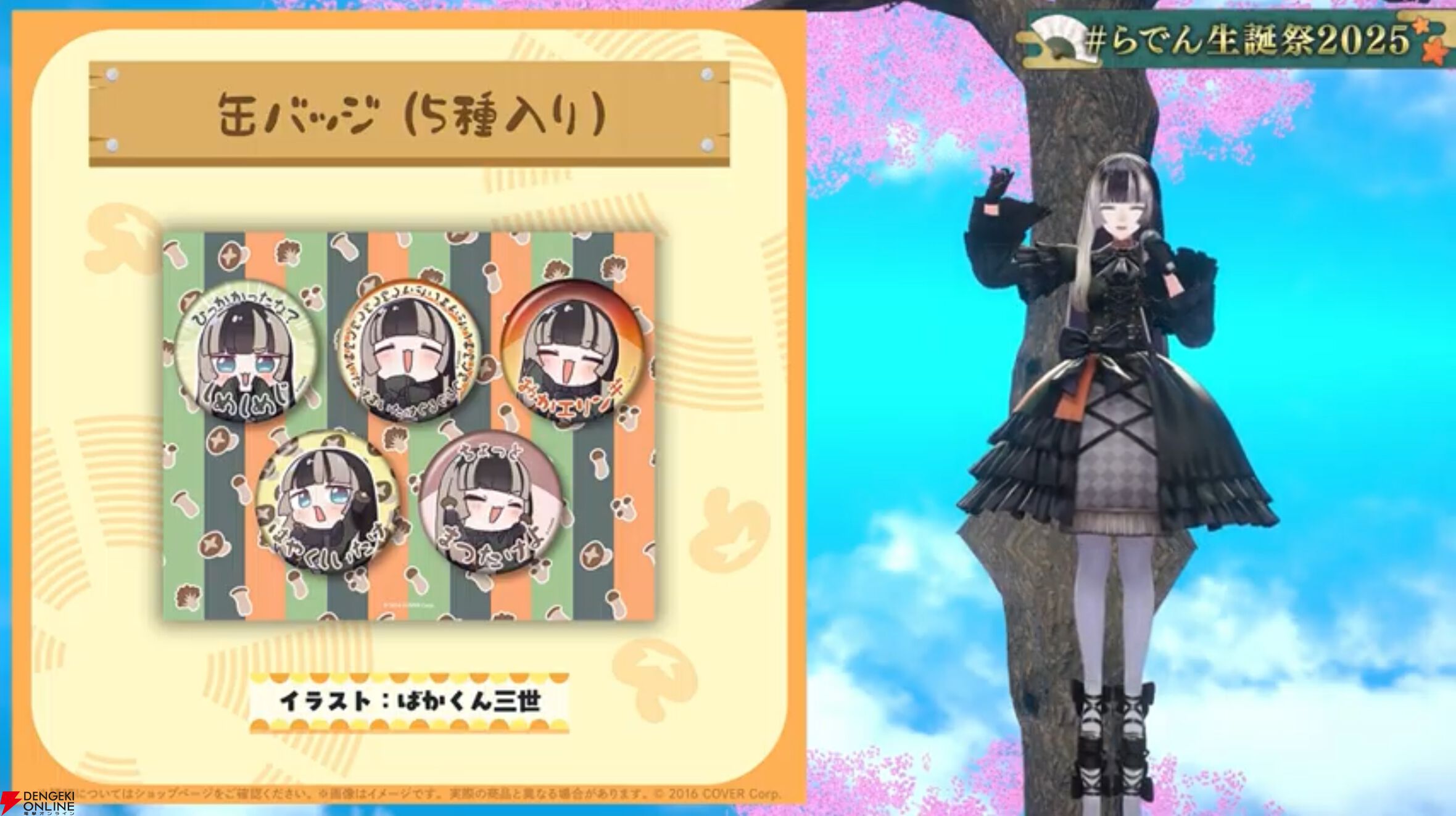 儒烏風亭らでん 誕生日記念2025 セット　ホロライブ 儒烏風亭らでん 誕生日記念2025 フルセット ホロライブ