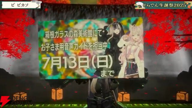 【ホロライブ】儒烏風亭らでんさんが初の生誕ライブ。「ここで出会ったのも何かのご縁」のメンバーが集い、最高のお祭りに