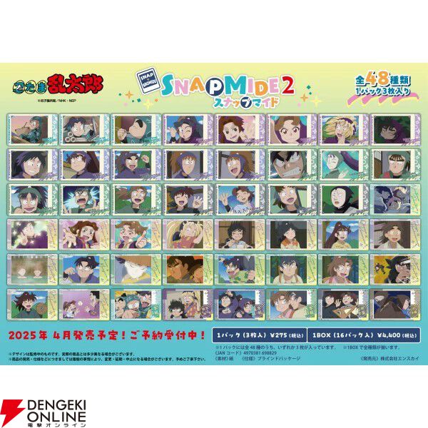 忍たま乱太郎』アニメ場面写真を使用したスナップマイドの第2弾が4月