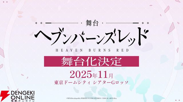 『ヘブバン』3rd Anniversary Party！レポート。生の「はよ結婚せーや」も聴けたアドリブたっぷりの幸せ空間。早口だらけの朗読劇はすごいのひとこと！【ヘブンバーンズレッド日記#182】