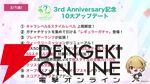 『ヘブバン』3rd Anniversary Party！レポート。生の「はよ結婚せーや」も聴けたアドリブたっぷりの幸せ空間。早口だらけの朗読劇はすごいのひとこと！【ヘブンバーンズレッド日記#182】