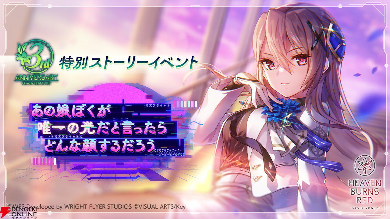 『ヘブバン』3rd Anniversary Party！レポート。生の「はよ結婚せーや」も聴けたアドリブたっぷりの幸せ空間。早口だらけの朗読劇はすごいのひとこと！【ヘブンバーンズレッド日記#182】