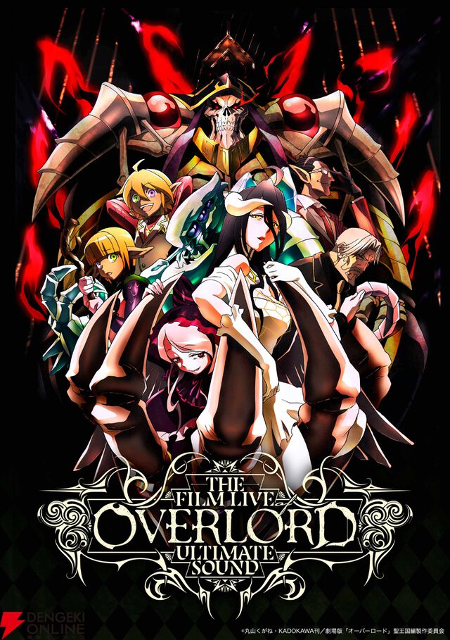 『オーバーロード』劇伴ライブ“THE FILM LIVE OF OVERLORD ULTIMATE SOUND”キービジュアル