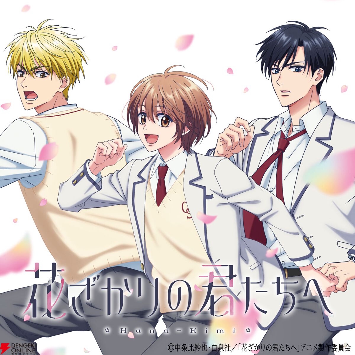 アニメ『花ざかりの君たちへ』主演声優に山根綺、八代拓、戸谷菊之介が