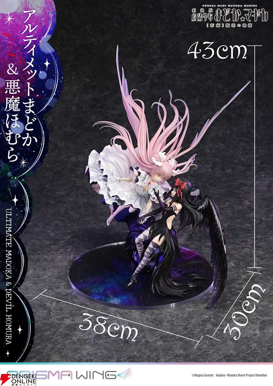 魔法少女まどか☆マギカ まどマギ アルティメットまどか 悪魔ほむら フィギュア まどマギ」優しきアルティメットまどか、切ない悪魔ほむら…2人が