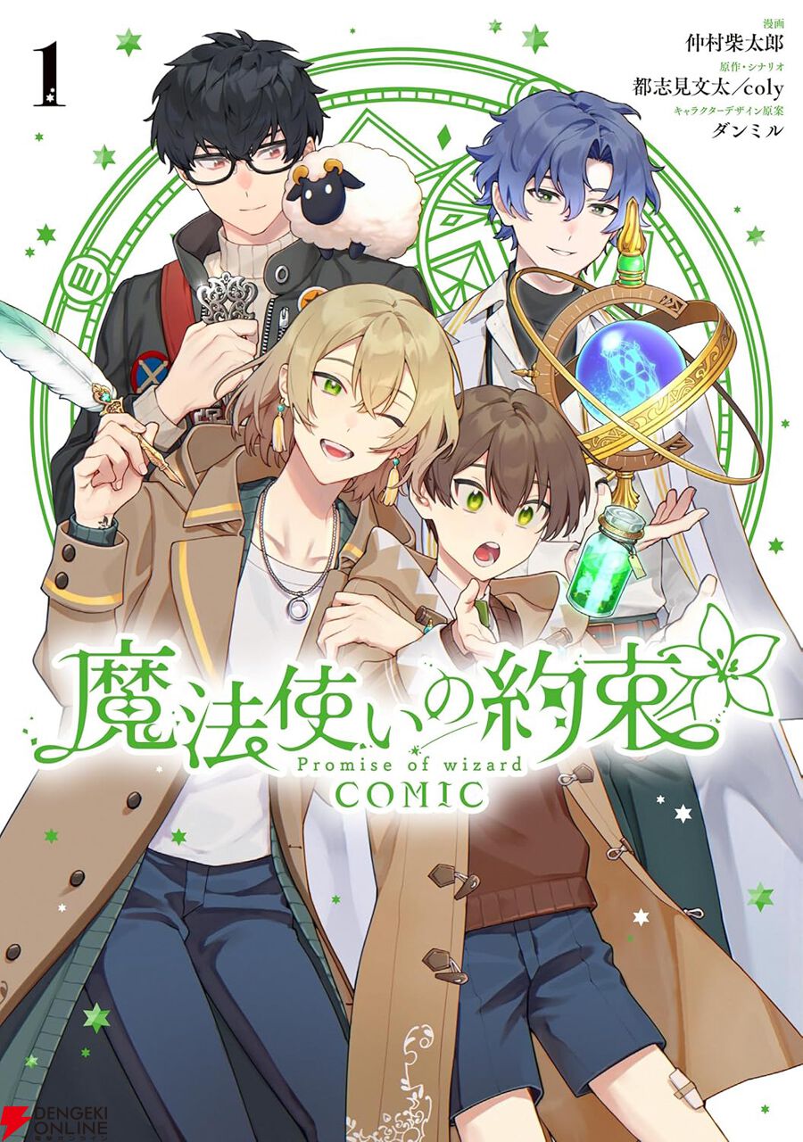 魔法使いの約束 まほやく フィガロ まとめ 【公式通販】