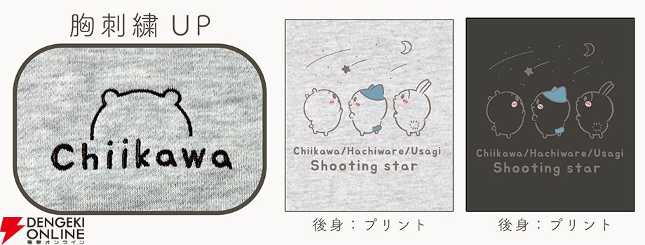 ちいかわ』大人アパレル商品が2/8よりドンキやアピタに登場。猫