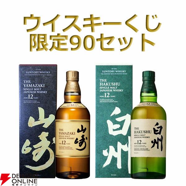 日本のウイスキーセット（響、白州、フロンティア、イチローズモルト）