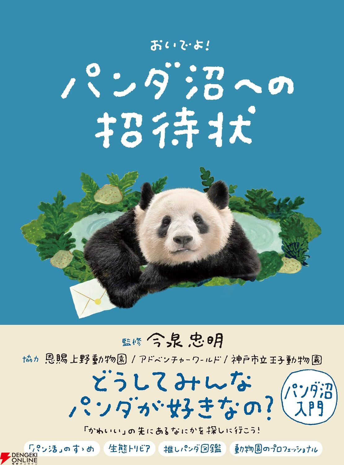ラッコの最強入門書『ラッコ沼への招待状』が予約受付中。AmazonはDL