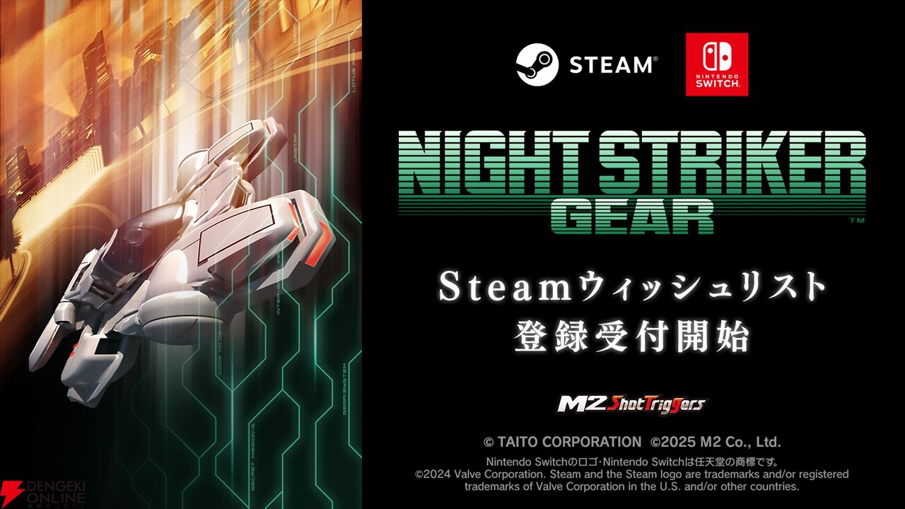 ナイトストライカーGEAR』Switch版の発売が決定！ Steamウィッシュ