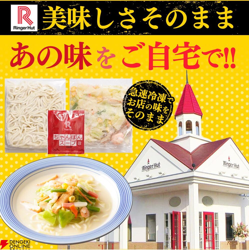 リンガーハット】長崎ちゃんぽん8食セットが22％OFFクーポンで
