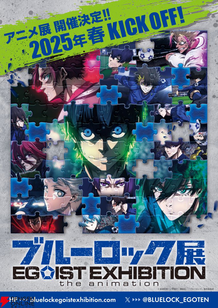 アニメ『ブルーロック』展覧会はエゴイストたちを大フィーチャー