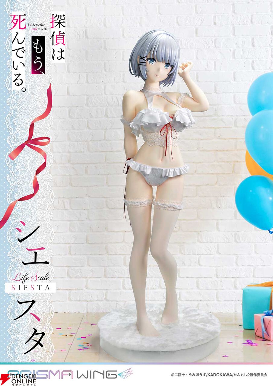 探偵はもう、死んでいる。』等身大（163cm）のシエスタをお迎え