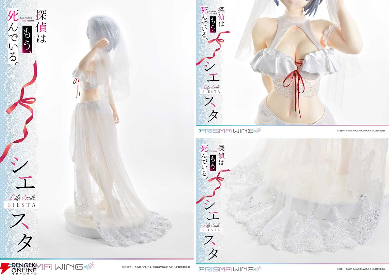 探偵はもう、死んでいる。』等身大（163cm）のシエスタをお迎えできる