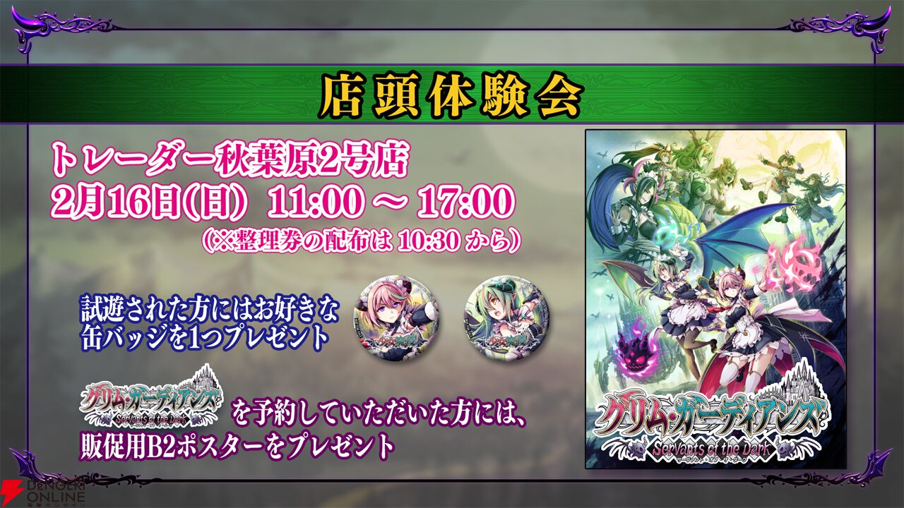 グリム・ガーディアンズ SotD』ライバルキャラとなる魔王ライゼノーグ