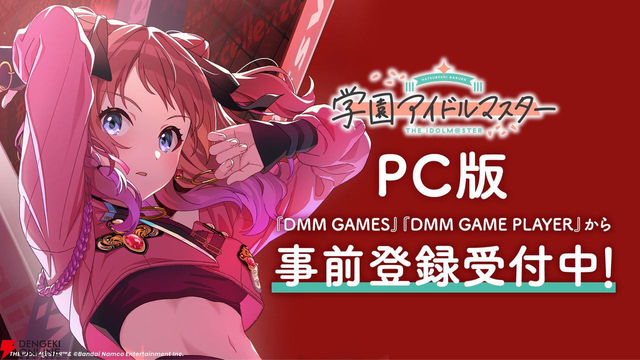 学マス』PC版が“DMM GAMES”で登場！ 事前登録キャンペーン実施＆スマホ
