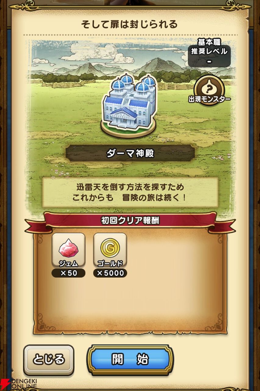 ドラクエウォーク】ドラクエの日2025イベントの攻略｜ドラクエ