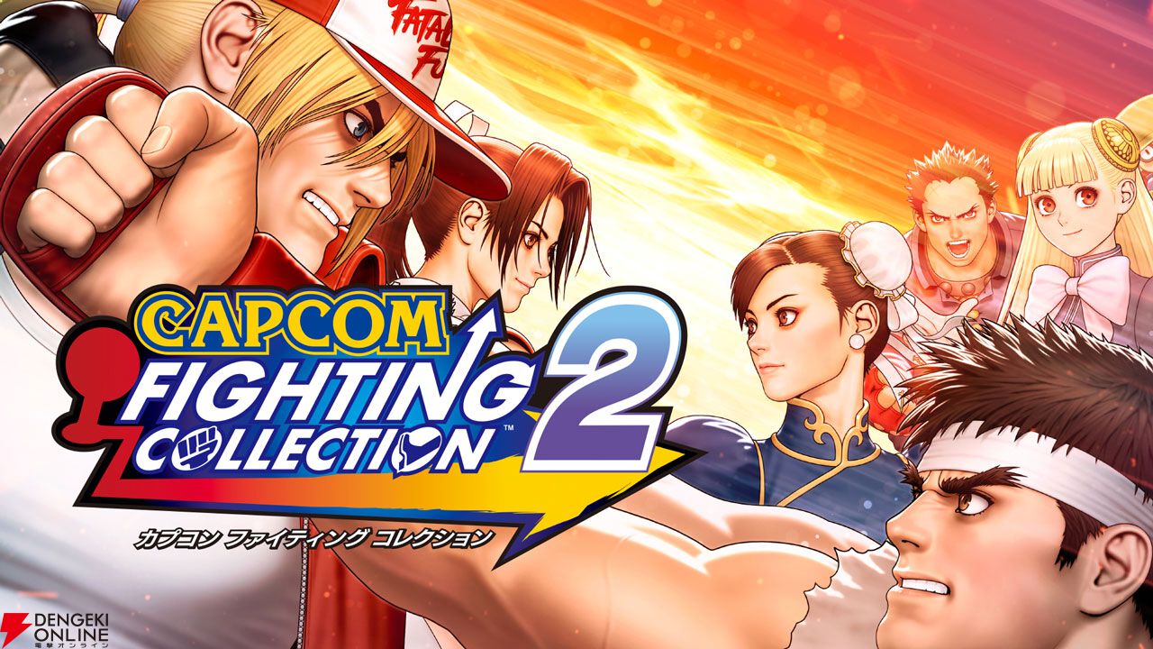 ファイコレ2』カプエス2、ストZERO3、燃えジャスの3タイトルを ファイコレ2』カプエス2、ストZERO3、燃えジャスの3タイトルを