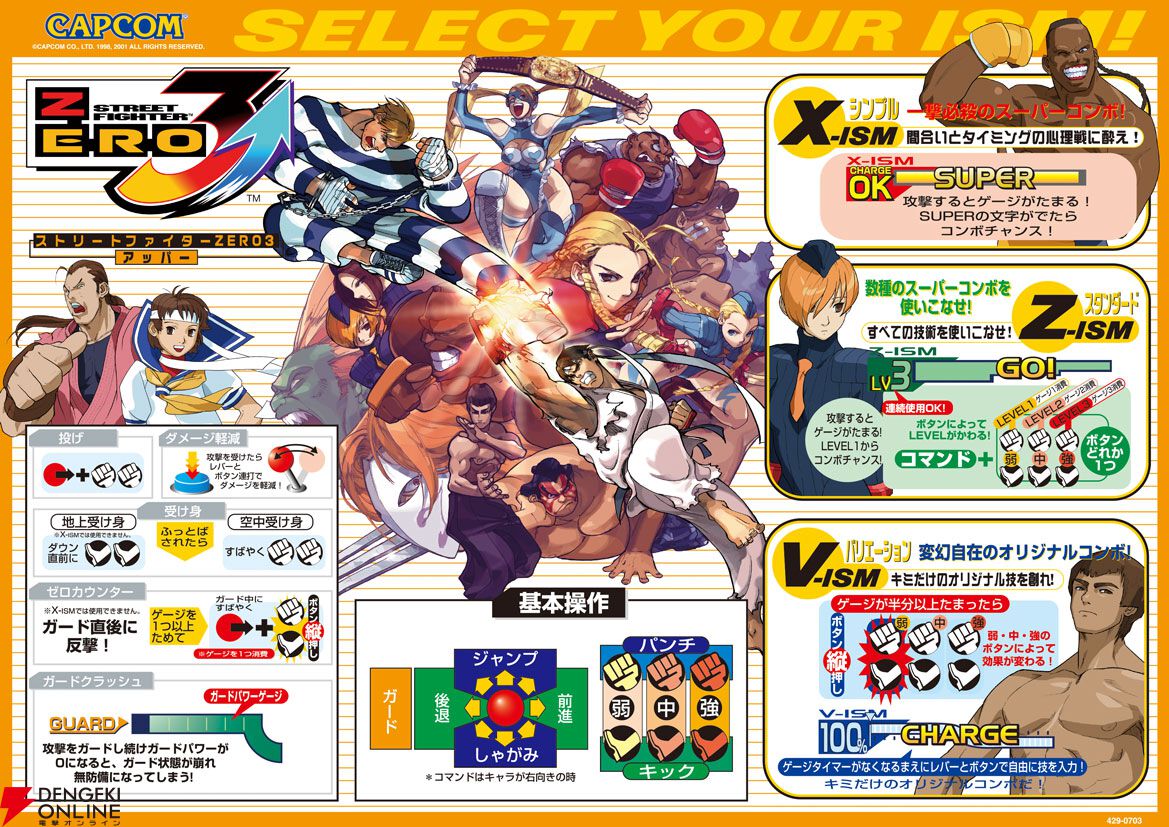 ファイコレ2』カプエス2、ストZERO3、燃えジャスの3タイトルを先行