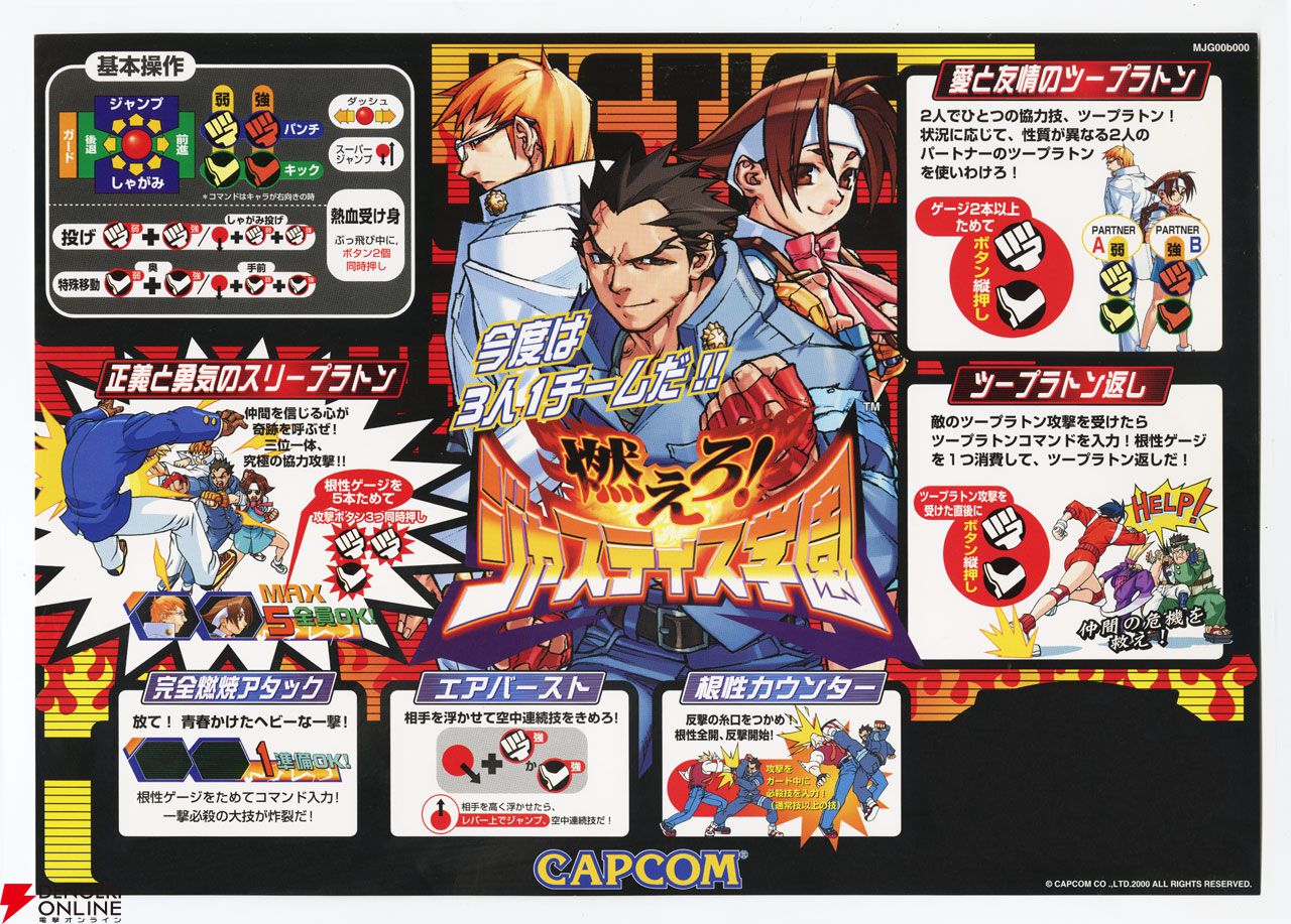 『ファイコレ2』カプエス2、ストZERO3、燃えジャスの3タイトルを先行プレイレビュー【カプコン ファイティング コレクション2】