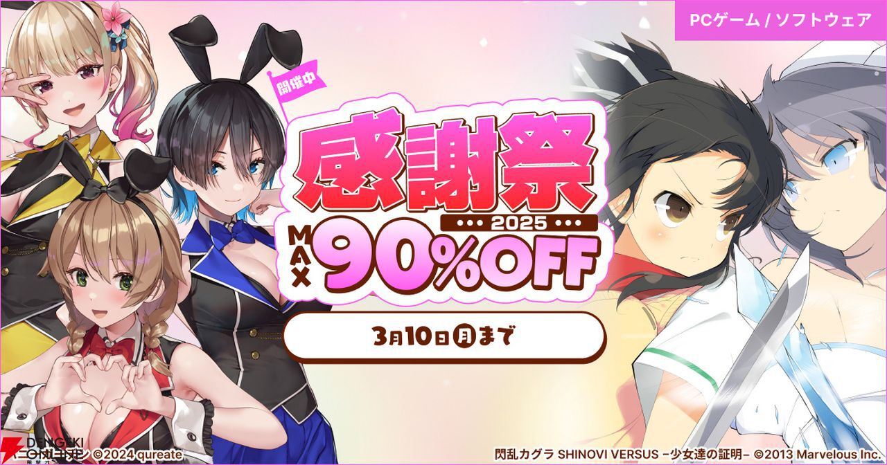 バニーガーデン』20％オフ、『WHITE ALBUM』30％オフなどDMM