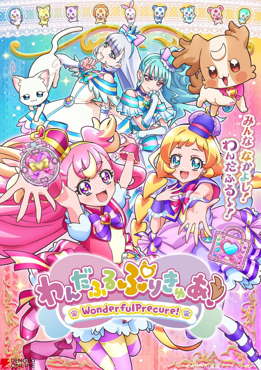 わんだふるぷりきゅあ！』最新話（13話）あらすじ。キュアニャミーの