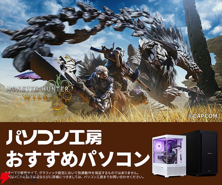 モンハンワイルズ』が遊べるパソコン工房おすすめゲーミングPC モンハンワイルズ』が遊べるパソコン工房おすすめゲーミングPC