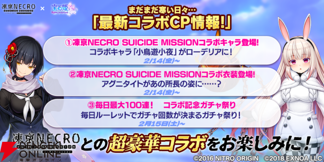 画像ID: 280188【ガチャチケ配布有】『宝石姫Reincarnation』×『凍京NECRO SUICIDE MISSION』コラボで小鳥遊小夜、アグニタイト（阿蛭らび衣装）が登場。最大100連無料ガチャも開催