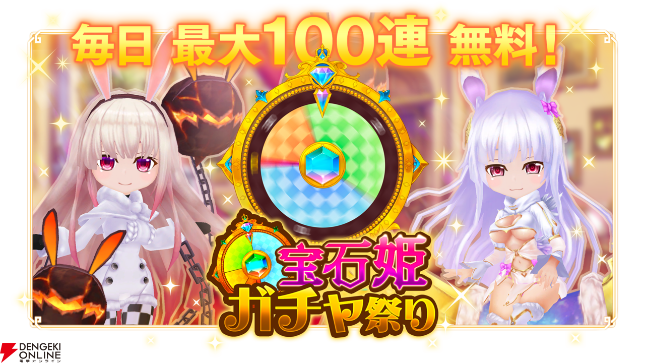 ガチャチケ配布有】『宝石姫Reincarnation』×『凍京NECRO ガチャチケ配布有】『宝石姫Reincarnation』×『凍京NECRO