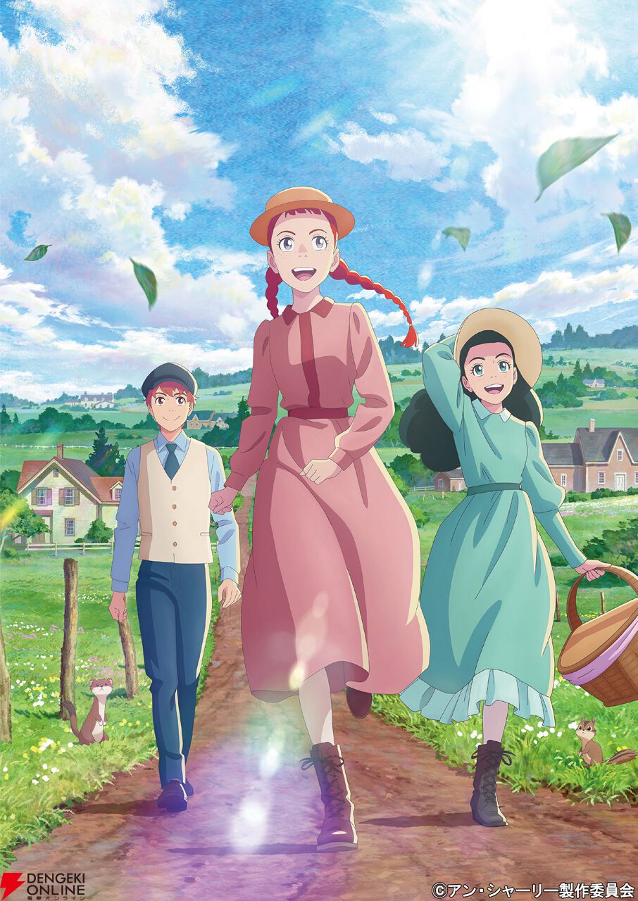 『アン・シャーリー』キービジュアル