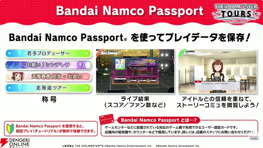 アイドルマスター ツアーズ』新情報＆徹底解説！ 公式生配信まとめ