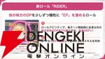 『ヘブバン』SS七瀬七海の詳細が公開。新ロール・ライダーでの実装で専用の“EP”を消費してEXスキルを発動【2/6新情報まとめ】