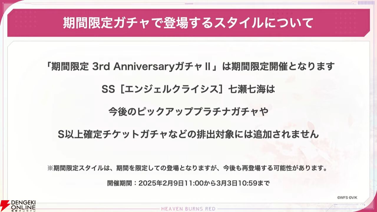 ヘブバン』SS七瀬七海の詳細が公開。新ロール・ライダーでの実装