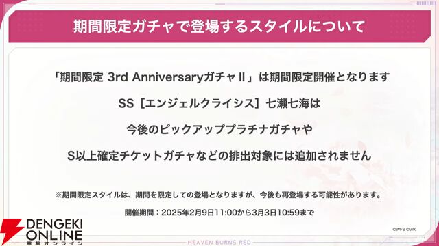 『ヘブバン』SS七瀬七海の詳細が公開。新ロール・ライダーでの実装で専用の“EP”を消費してEXスキルを発動【2/6新情報まとめ】