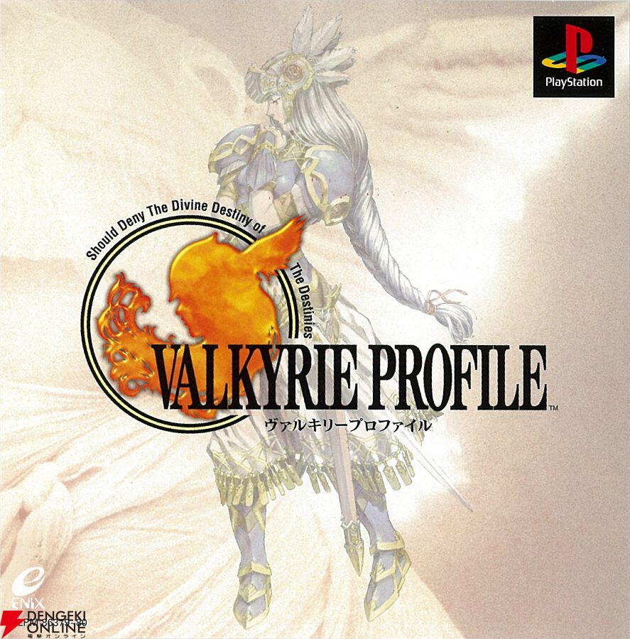 何も残らないだけゴミよりマシよね。神ゲー『ヴァルキリープロファイル