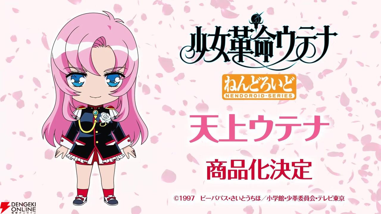 未開封 少女革命ウテナ ねんどろいど 天上ウテナ 少女革命ウテナ』ねんどろいど 天上ウテナが商品化 - 電撃オンライン
