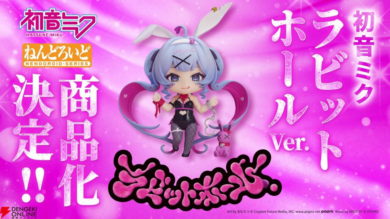 初音ミクの“ラビットホールVer.”がねんどろいど化、彩色原型が初