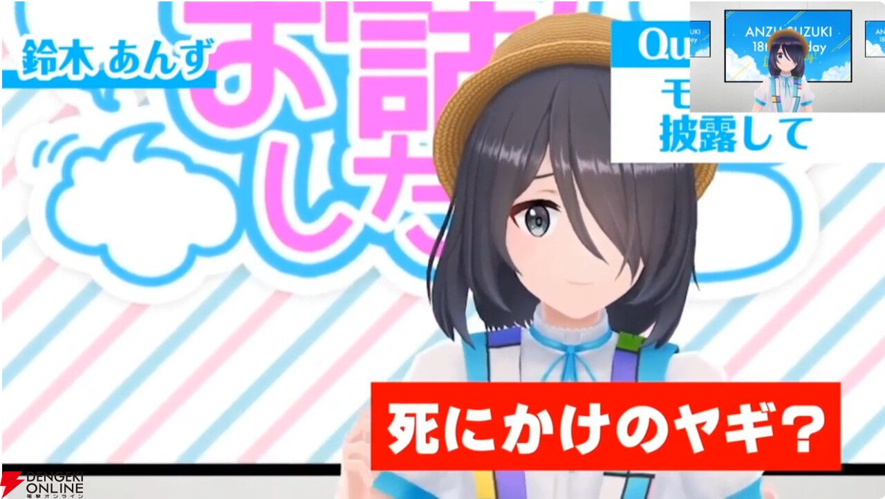 VRアイドルえのぐ、鈴木あんずさんの23rd誕生祭ライブが2月24日に開催！ 歌唱力に定評のある鈴木さんが今年はどんな曲を披露するのか楽しみ