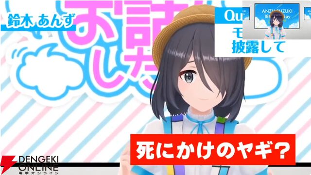 VRアイドルえのぐ、鈴木あんずさんの23rd誕生祭ライブが2月24日に開催！ 歌唱力に定評のある鈴木さんが今年はどんな曲を披露するのか楽しみ