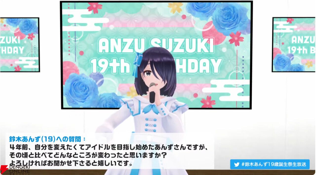 VRアイドルえのぐ、鈴木あんずさんの23rd誕生祭ライブが2月24日に開催！ 歌唱力に定評のある鈴木さんが今年はどんな曲を披露するのか楽しみ