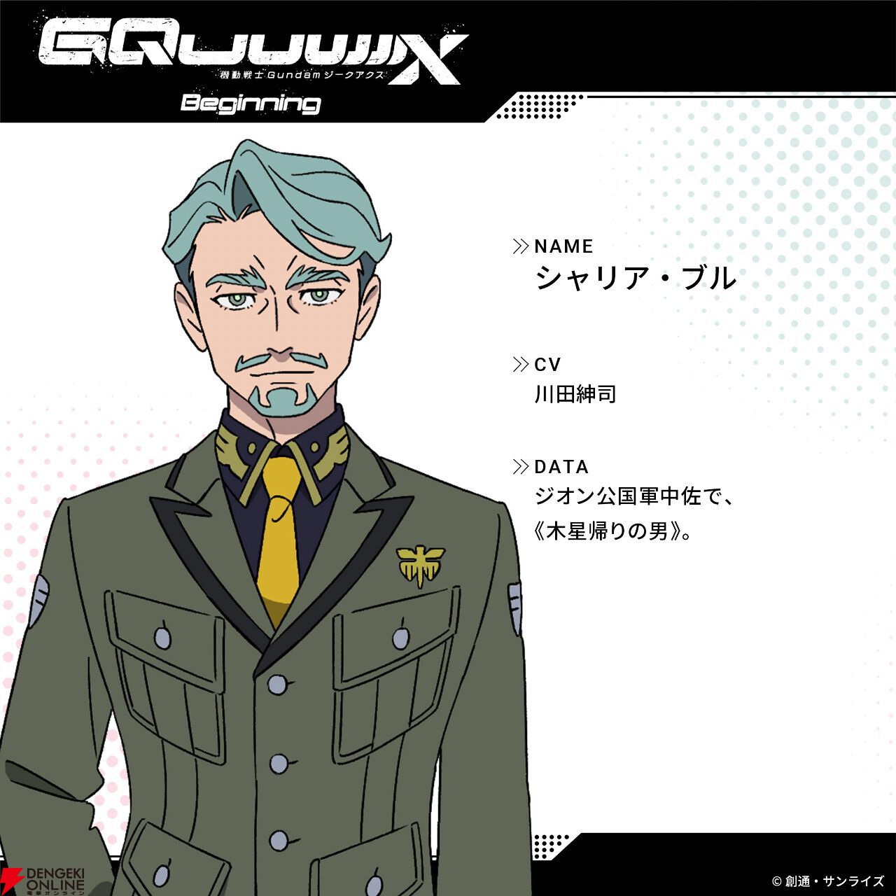 ガンダム×木星】ヘリウム3産出地、木星帰りのシロッコやシャリア・ブル