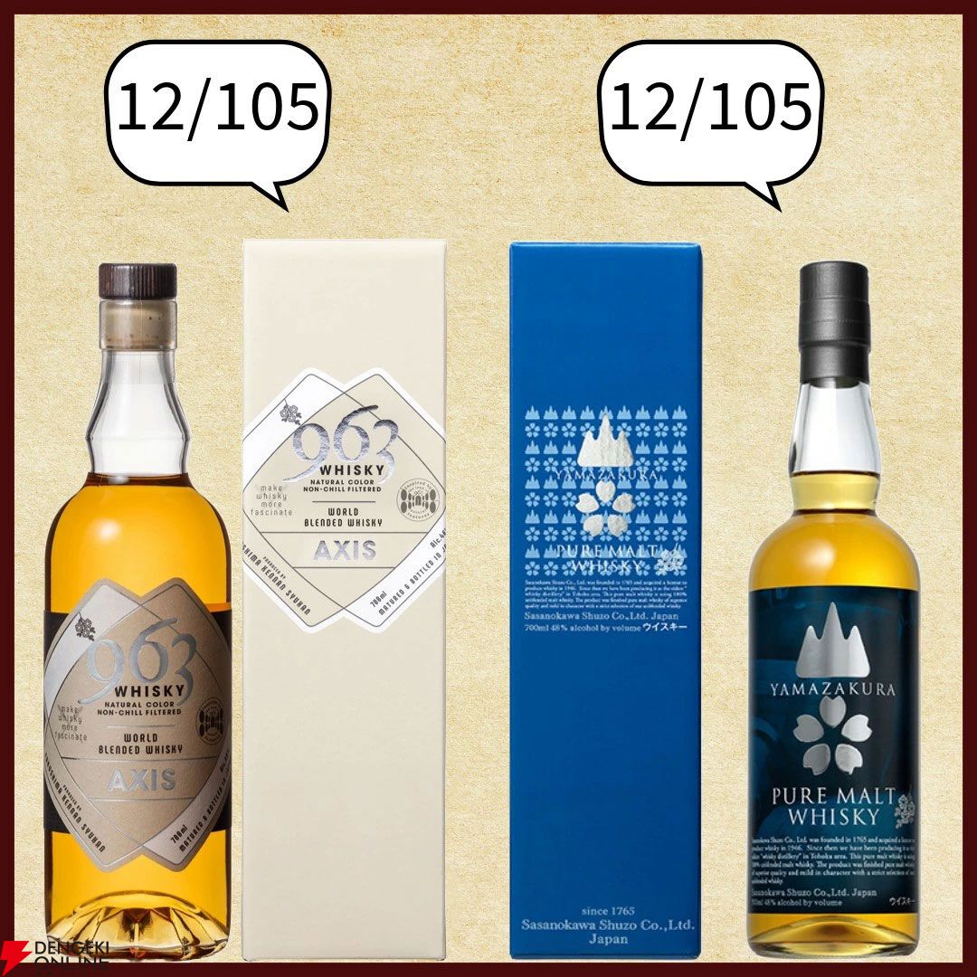 山崎12年、白州12年、響BC、響JH、イチローズモルトMWR、山崎NV