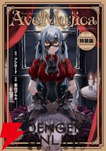 アヴェムジカは商業的な成功を収めるが…。漫画『BanG Dream! Ave Mujica -manuscriptus-』1巻特装版はオブリビオニスの特典カード付属