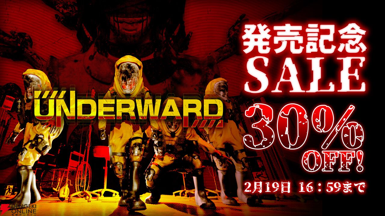 1～4人協力プレイの探索ホラーゲーム『UNDERWARD』が配信中。2月